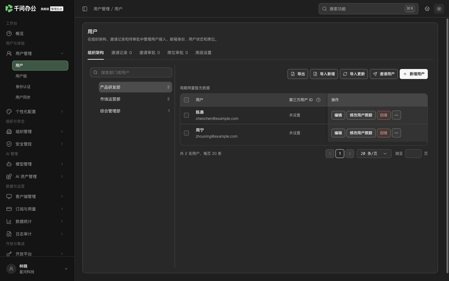 QwenWork 产品界面