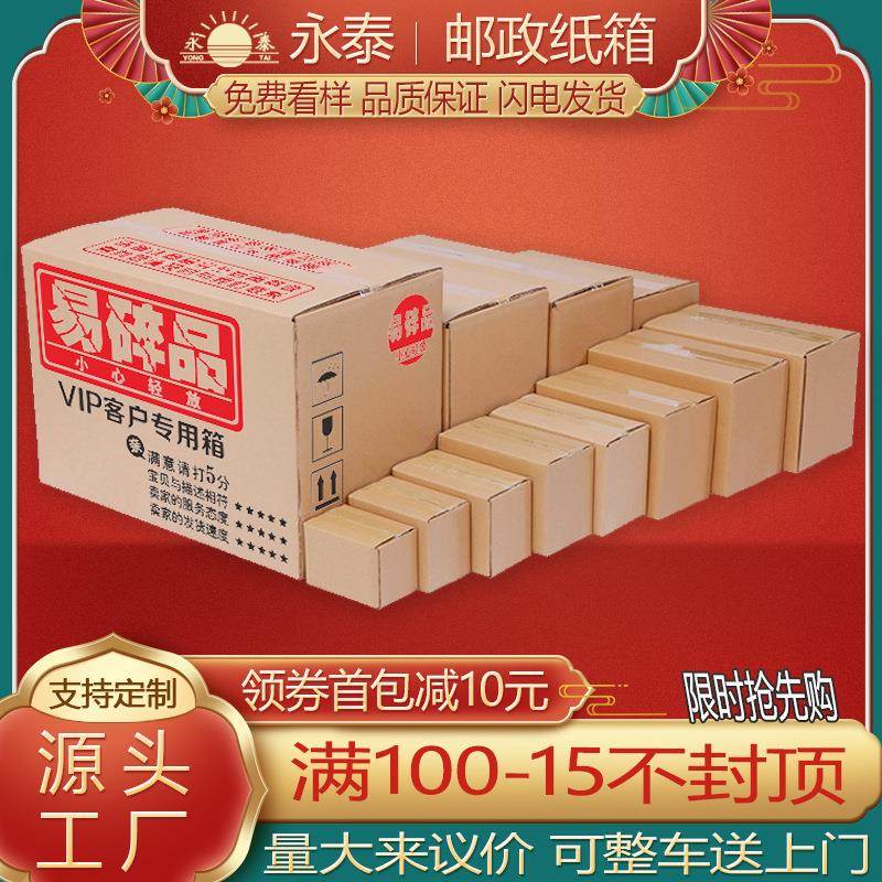 Laptop Stand Postal Boxes No. 1-13 for Express Delivery Packaging, Cardboard Boxes, Boxes, Express Boxes, Small Paper Boxes