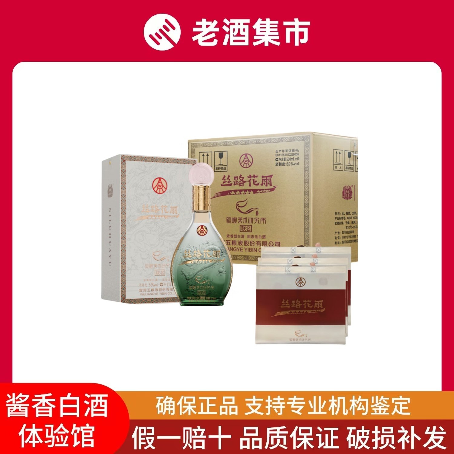五粮液丝路花雨敦煌艺术联名52度浓香型白酒500ml*6瓶整箱装评价- 淘宝网