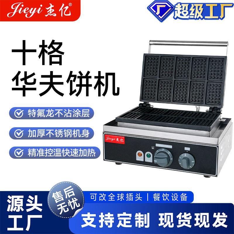 Jieyishi Electric Waffle Oven Commercial Waffle Maker Square Waffle Maker Lattice Waffle Maker Waffle Maker Factory Direct Approval