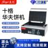 Jieyishi Electric Waffle Oven Commercial Waffle Maker Square Waffle Maker Lattice Waffle Maker Waffle Maker Factory Direct Approval