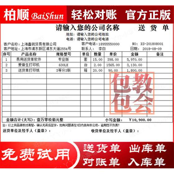 배송 주문 관리 시스템 Baishun 판매 인쇄 시스템 아웃 바운드 배송 주문 발급 소프트웨어 구매 및 판매