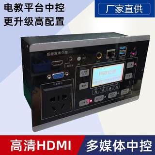 昂点高清HDMI教学中控多媒体中央控制系统学校讲台电教投影控制器