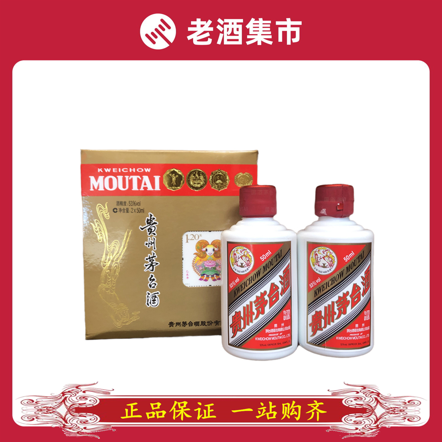 2015年贵州茅台生肖羊酒版53度2*50ml 1盒生肖茅台五年评价- 淘宝网
