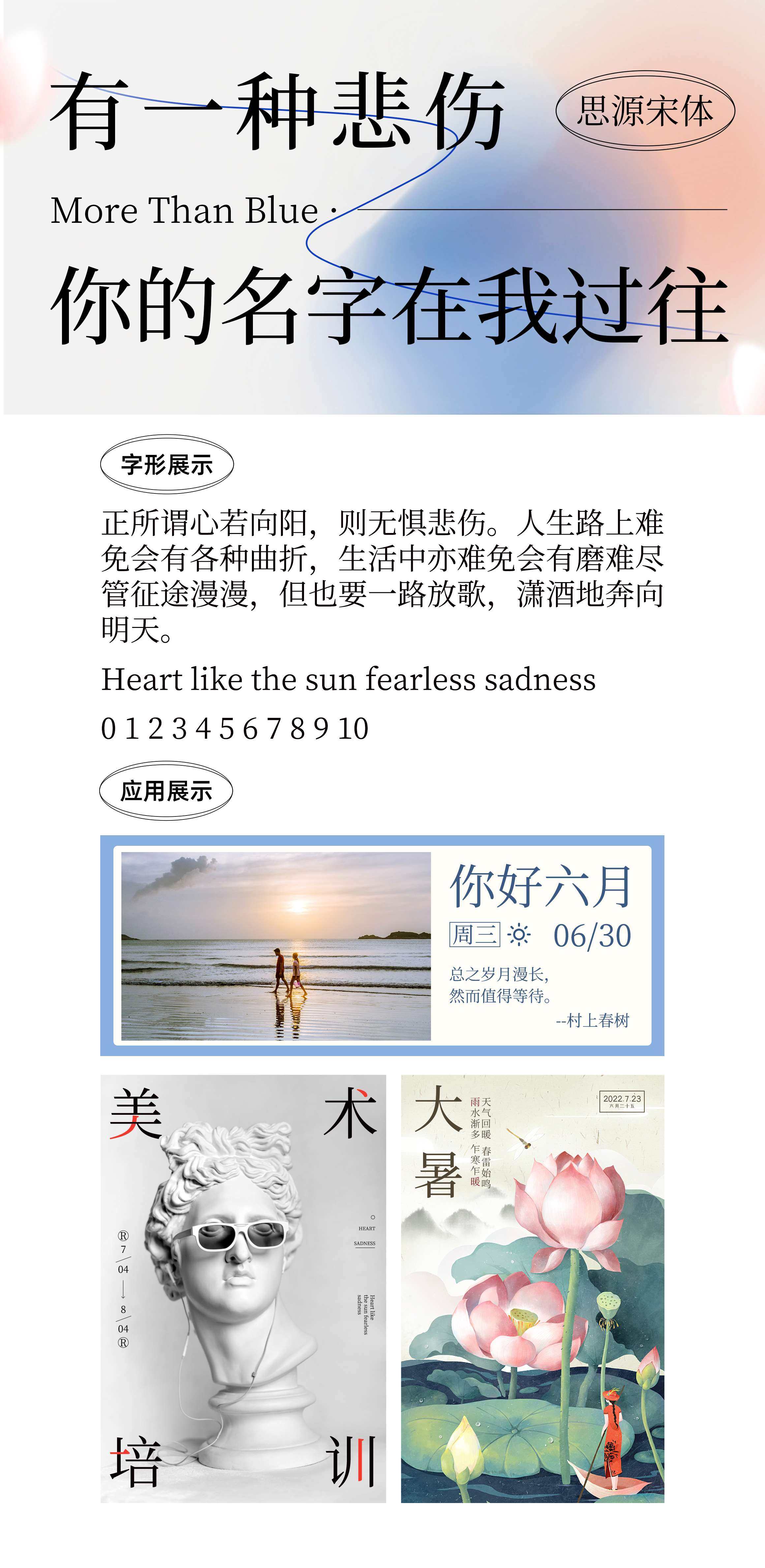 思源宋体 展示图 1