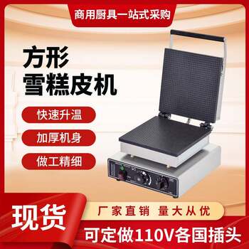 Egg roll machine commercial electric cake pan ice cream skin tube shrimp cracker crispy machine boiler electric ice cream skin machine stall