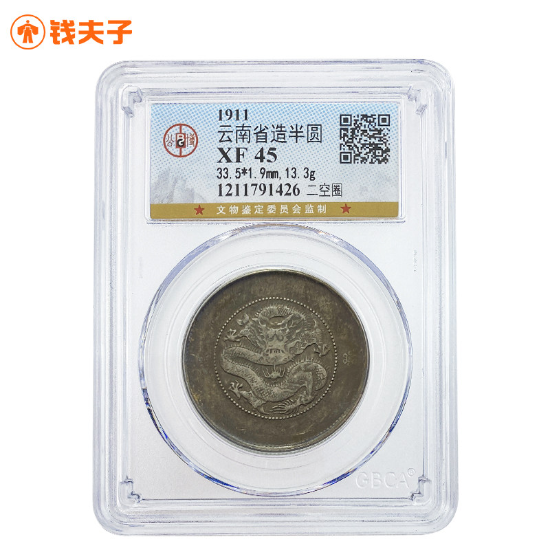 (Gongbo XF45) Yunnan Province's Qianxin semi-circle silver-Yuan Two-empty Circle version Guangxu Yuan Bao Qing coins