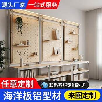 Aluminum profile marine board hole board storage rack display rack marine version display cabinet storage rack storage rack display cabinet