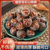 2024新货临安手剥山核桃500g水煮小核桃特好剥2罐装 孕妇儿童零食