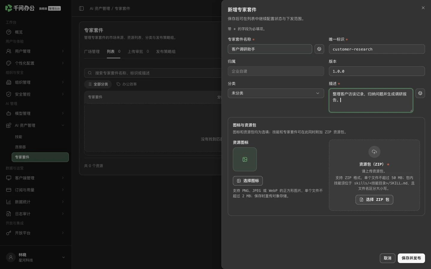 QwenWork 产品界面