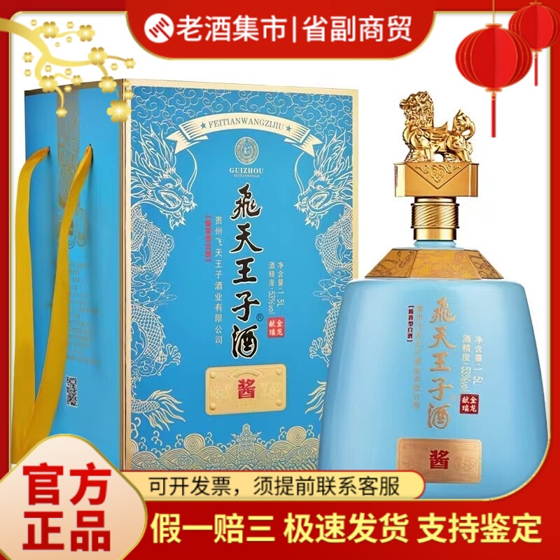 Guizhou Feitian Wangzi Liquor Golden Dragon Auspicious 53% Liquor with Sauce Flavor 1.5L*1 Jar Large Jar Liquor 1.5kg Pack Guizhou Feitian Wangzi Liquor Golden Dragon Auspicious 53% Liquor with Sauce Flavor 1.5L*1 Jar Large Jar Liquor 1.5kg Pack