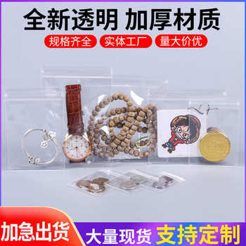 20 silk thin and crisp pvc transparent jewelry storage bag sealed earrings jewelry bag anti-oxidation plastic self-sealing pinch bag