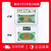 Bidding starts at 1 Yuan the highest bidder will pick it up. The second edition of RMB 1953 500 cents will be shipped to the United States with fidelity aa.