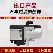 (Cross-border products domestic) 5kw parking heater fuel air heater diesel car heater