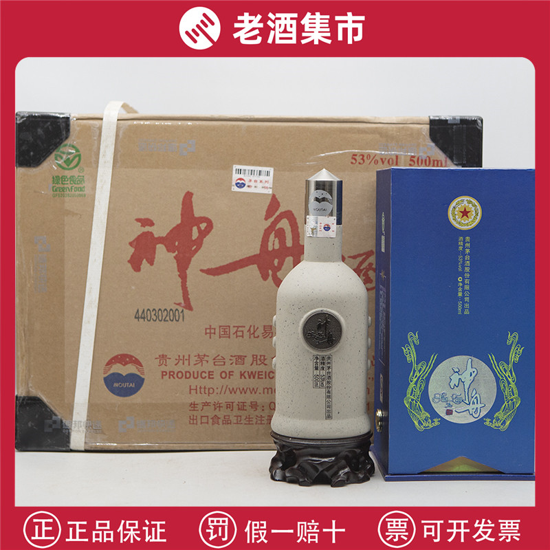 2013年贵州茅台酒神舟酒酱香型53度白酒500ML*6瓶整箱装收藏老酒评价