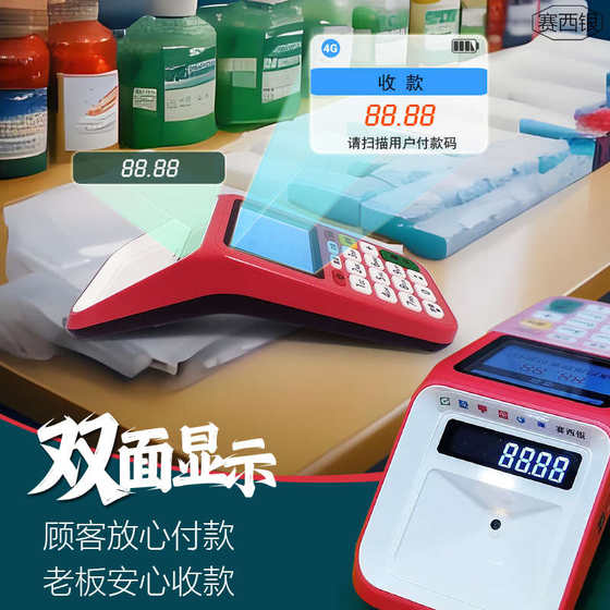 新款4g自带网络手持移动收款机收付款扫码一体机支付宝支付盒子商