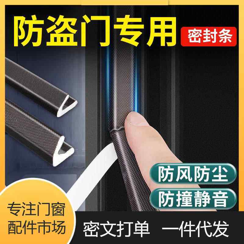 防盗门进户门密封条门缝防风入户门大门门框门窗门隔音条房门隔音