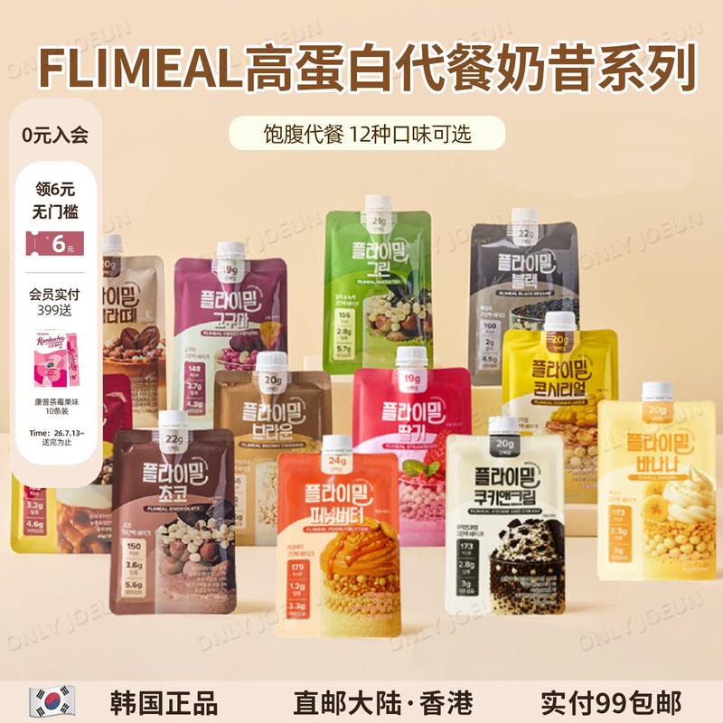 Flimeal High Protein Pudding Dog Co-Branded Meal Replacement Shake Low-Calorie Low-Sugar Portable Nutritional Shake Series