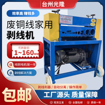 Fully automatic wire stripping machine old cable wire stripping motor scrap copper wire household small stripping machine wire stripping machine
