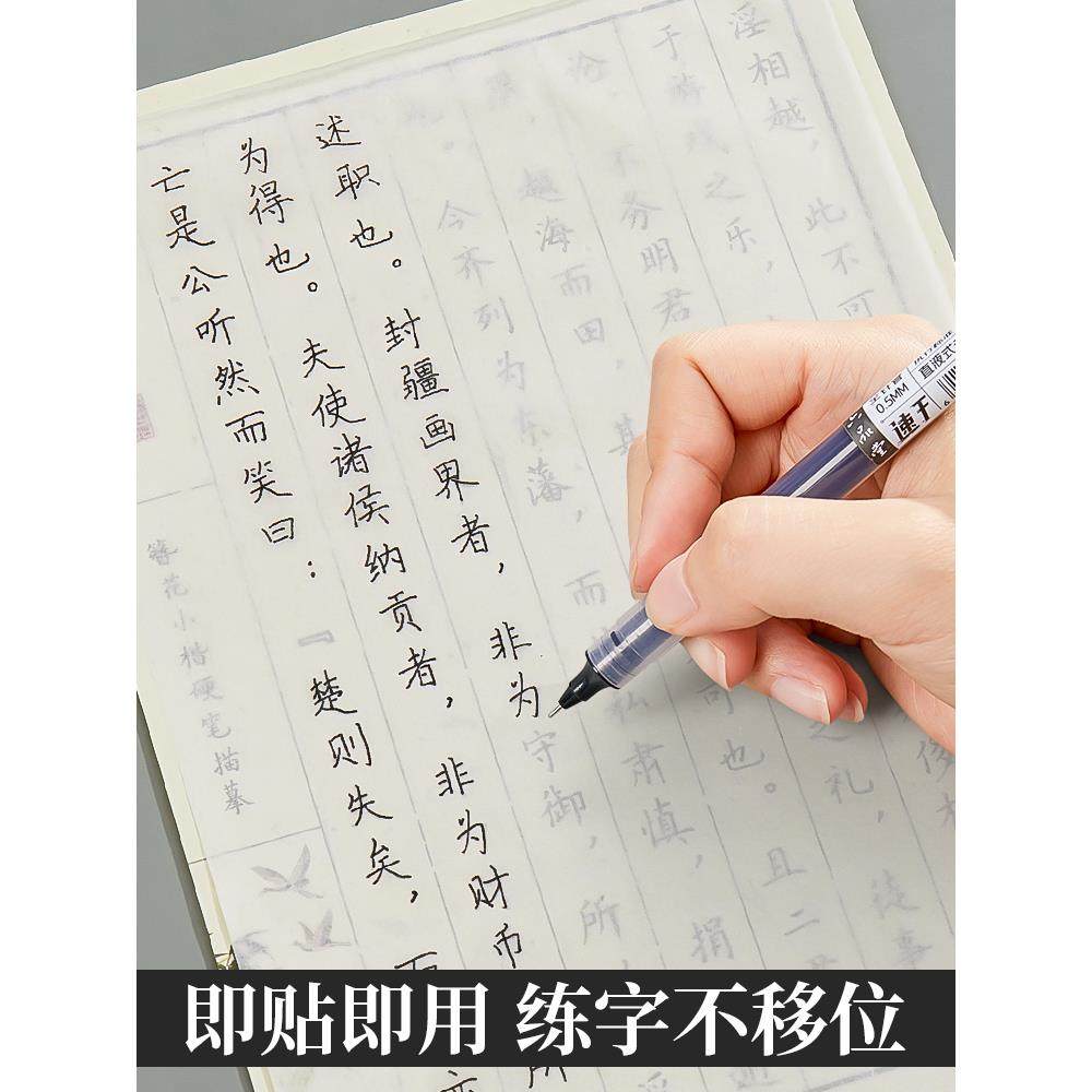 Liupintang Adhesive Tracing Paper for Calligraphy Practice, A4 Tracing Paper, 16K Self-Adhesive Tracing Paper, Fountain Pen Copybook, High-Definition Thin Paper, Calligraphy Practice Tracing Paper, Semi-Transparent Tracing Paper for Calligraphy Practice and Tracing