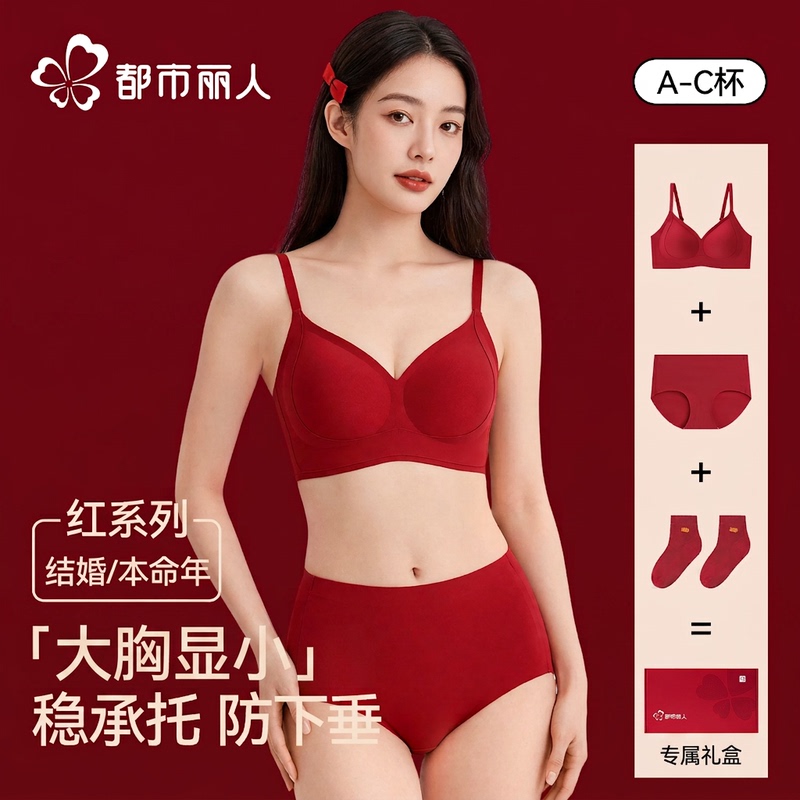 Urban Beauty official store Red Bra Set for Large Busts, Makes Bust Look Smaller, Wedding Bride, Zodiac Year, Wireless, Gift Box