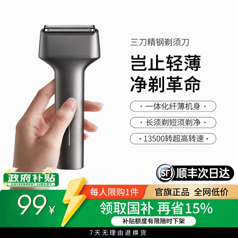 【Sf Express】Reciprocating Electric Shaver for Men with Three Blades, Portable and Washable Beard Trimmer