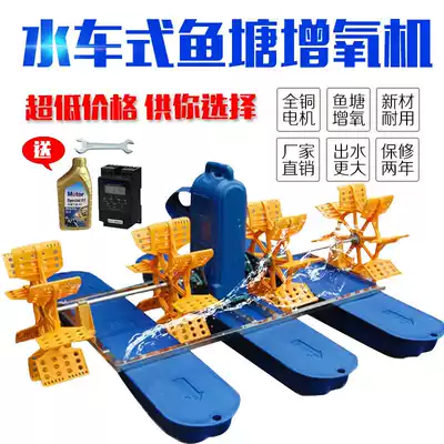 New product all copper core 380V waterwheel aerator two-leaf four-leaf six-leaf large single-phase fish pond aerator pump