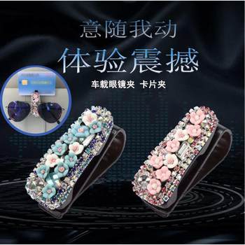 Diamond-in sun visor car glasses frame clip multi-purpose sunglasses car glasses clip car interior supplies