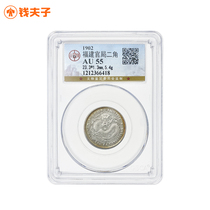 (Gongbo AU55) Fujian Official Bureau Two-Jiao Silver Coin Guangxu Yuanbao Kuping 1 44 with multicolored paste