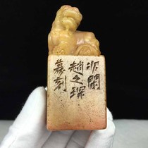 YPT20181 old collection Shoushan stone powder frozen animal seal