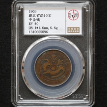 10 articles made in Hubei Province (official rating XF 40) medium money