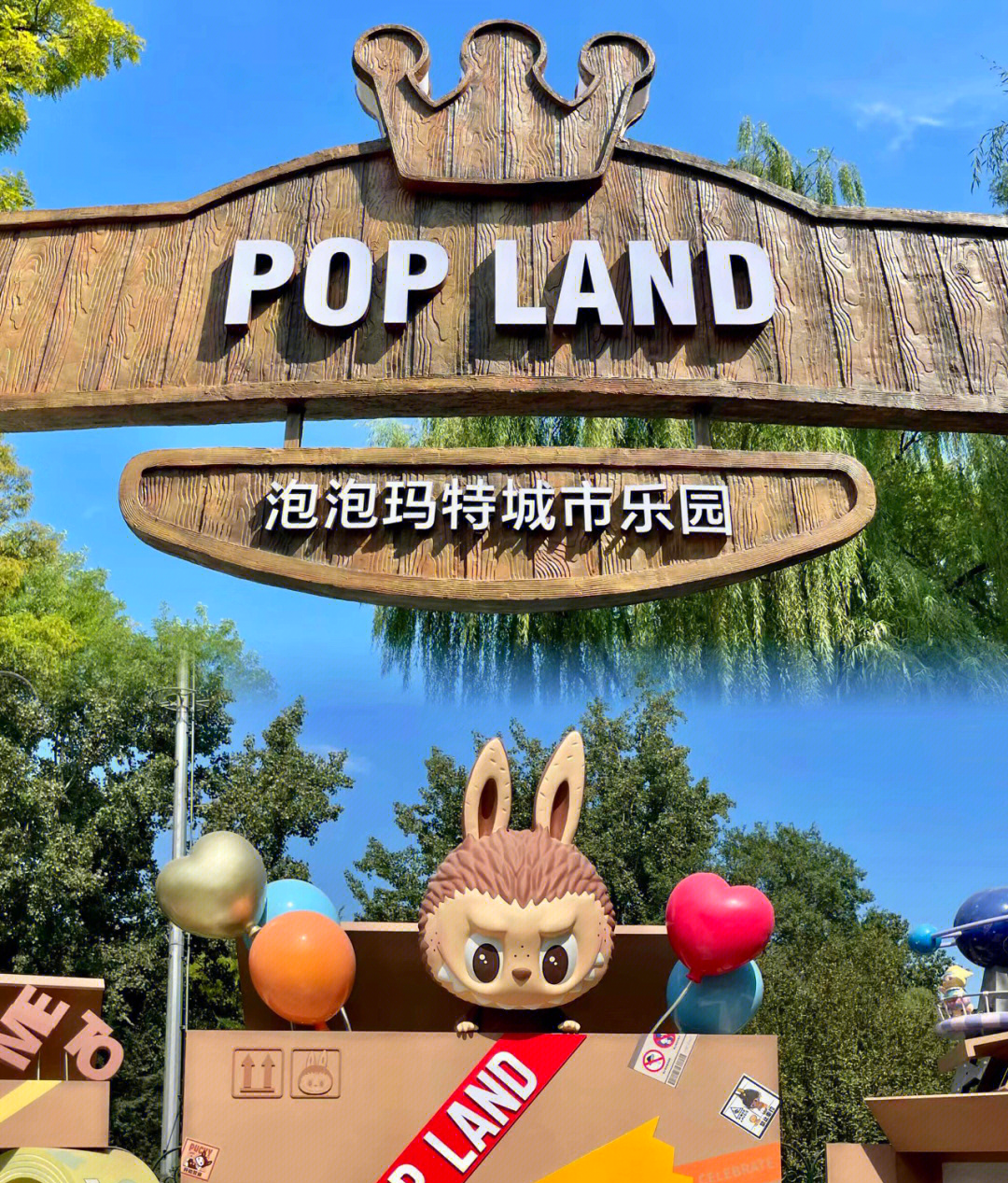 Pop Mart City Park