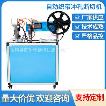Fully automatic ribbon punching and cutting machine fully automatic ribbon cutting machine microcomputer digital intelligent ribbon cutting machine factory supply