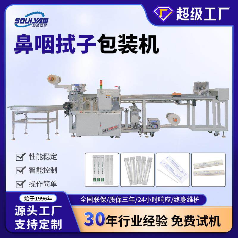 Shuoyuan four-side sealing packaging machine high-speed one out one nasopharyngeal swab film sealing machine cotton swab packaging machine multi-function