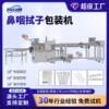 Shuoyuan four-side sealing packaging machine high-speed one out one nasopharyngeal swab film sealing machine cotton swab packaging machine multi-function