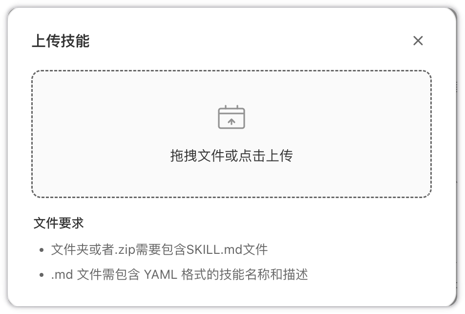 WorkBuddy 上传技能窗口
