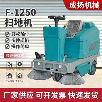 1250 ຂັບລົດ sweeper, ຖະຫນົນຊັບສິນທີ່ຢູ່ອາໄສ, ເຄື່ອງລ້າງຂີ້ເຫຍື້ອໃບ, ໂຮງງານ sweeper ຊັ້ນໂຮງງານ