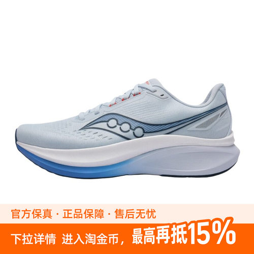 Saucony索康尼TIDE浪潮4缓震稳定跑步鞋男女通用入门级日常训练