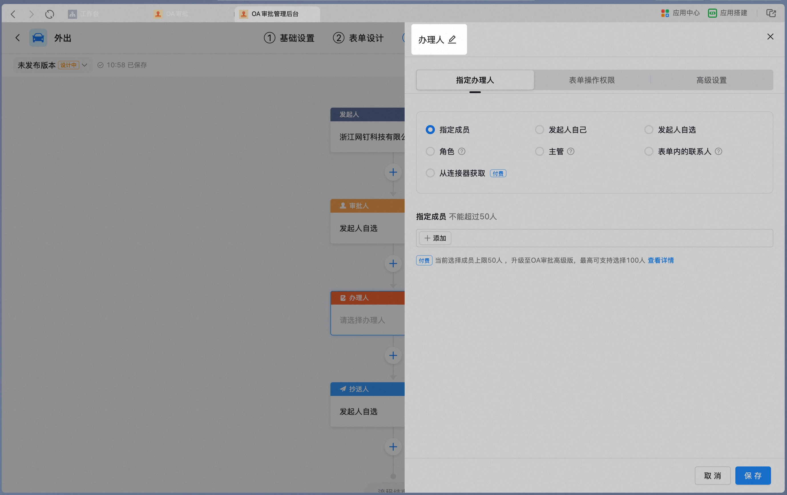修改办理人节点名称