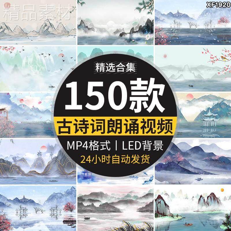 Ancient Poetry Recitation, Chinese Style Classical Fresh Ink Landscape Painting, Led Stage Large Screen Background Video Material
