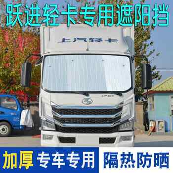 ລົດບັນທຸກ saic yuejin sun visor c300/h500/c500 xiaofuxing s80/s100 sun block front reflector