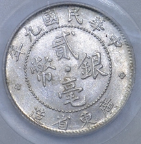 E Gongbo MS63 1920 Guangdong Province made two cents silver cents BEX2625417