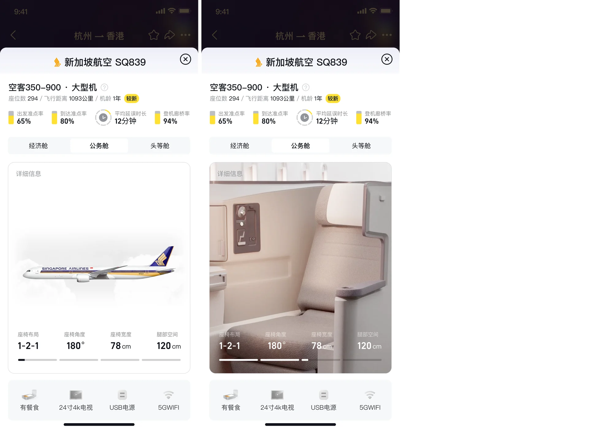 Basic tier shows airline livery and standard seat visuals