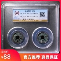 Gongbo rated 85 points Xining Yuanbao regular seal script pair of Xiaoping Song Dynasty fidelity ancient coins randomly issued S024