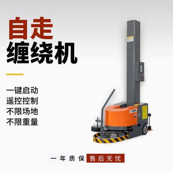 Unlimited site self-propelled wrapping machine fully automatic wrapping wrapping machine stretch film wrapping machine