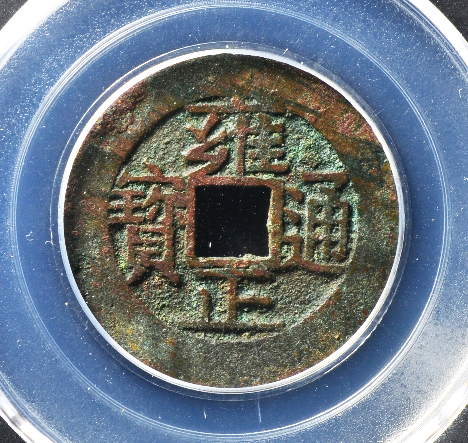 Nearly uncirculated public blog with file marks 82 points Qing Yongzheng Tongbao Baosu Bureau fidelity ancient coin 40912 - Taobao
