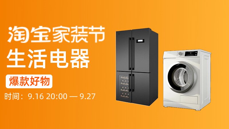 生活电器