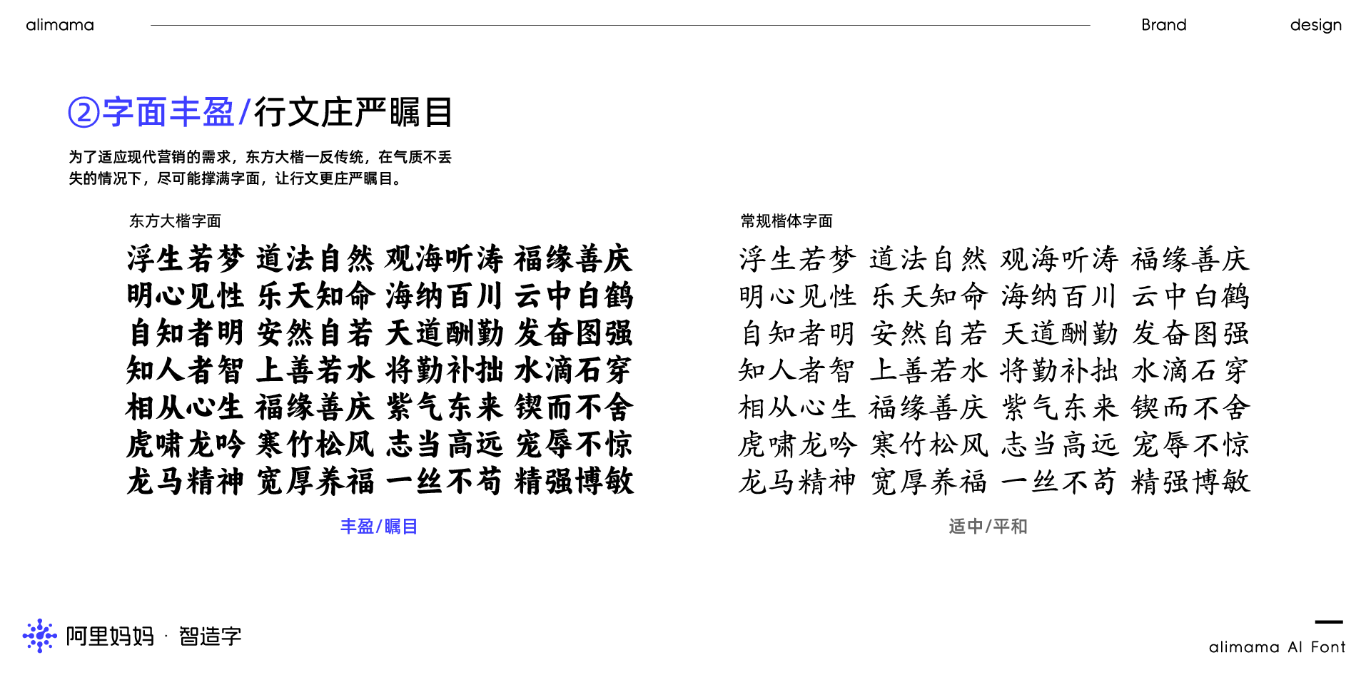 阿里妈妈东方大楷 展示图 4