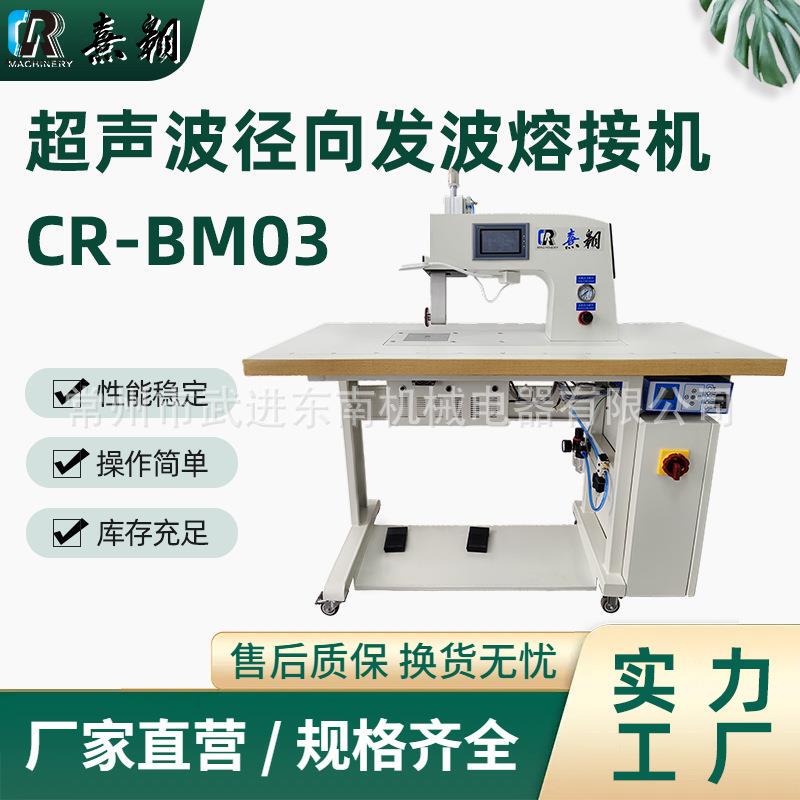 Fully Automatic Ultrasonic Welding Machine Cr-Bm03 for Seamless Swimwear and Underwear Ultrasonic Radial Wave Welding Machine Fully Automatic Ultrasonic Welding Machine Cr-Bm03 for Seamless Swimwear and Underwear Ultrasonic Radial Wave Welding Machine