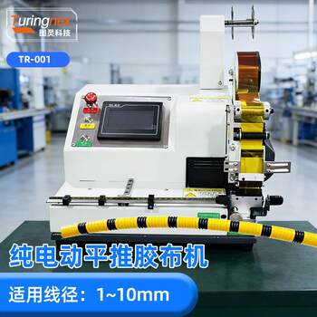 Intelligent touch screen pure electric tape wrapping machine wire harness fixed point wrapping tape automotive wire harness tape wrapping equipment